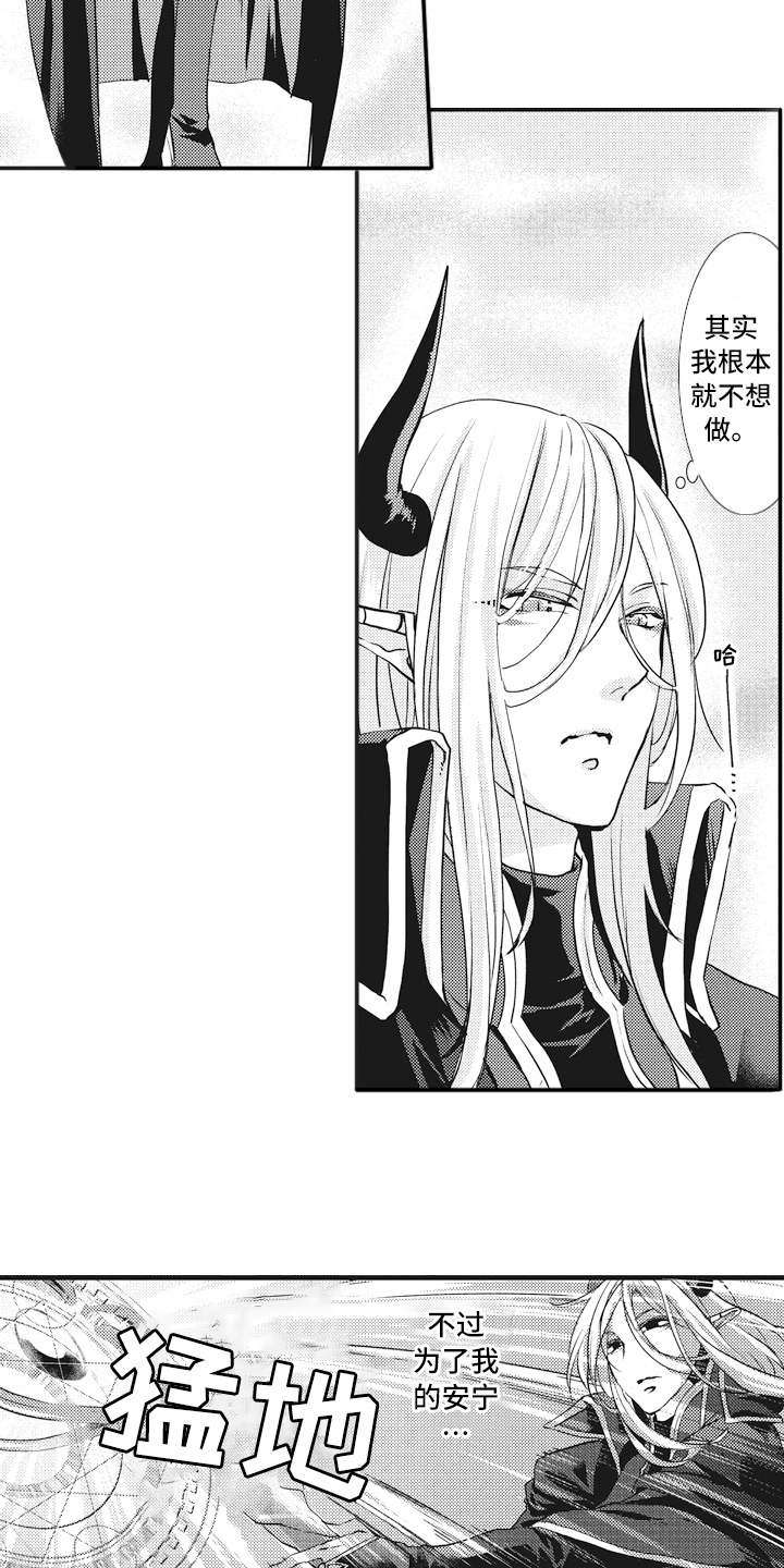 第1章：魔王10