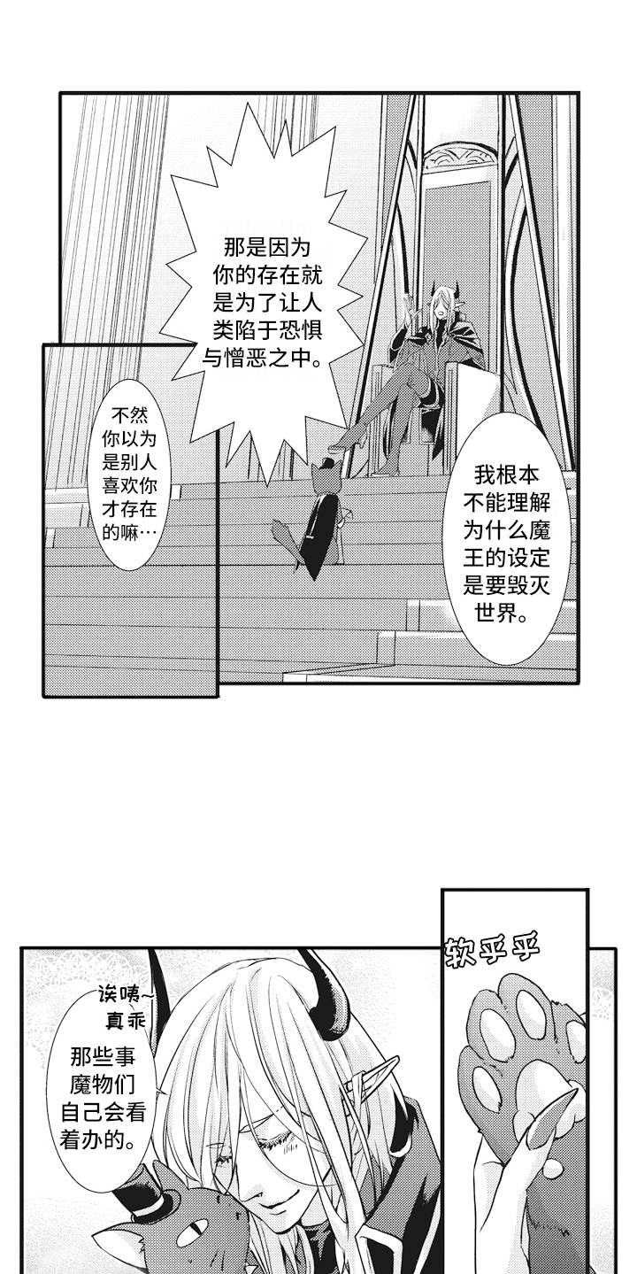 第1章：魔王5