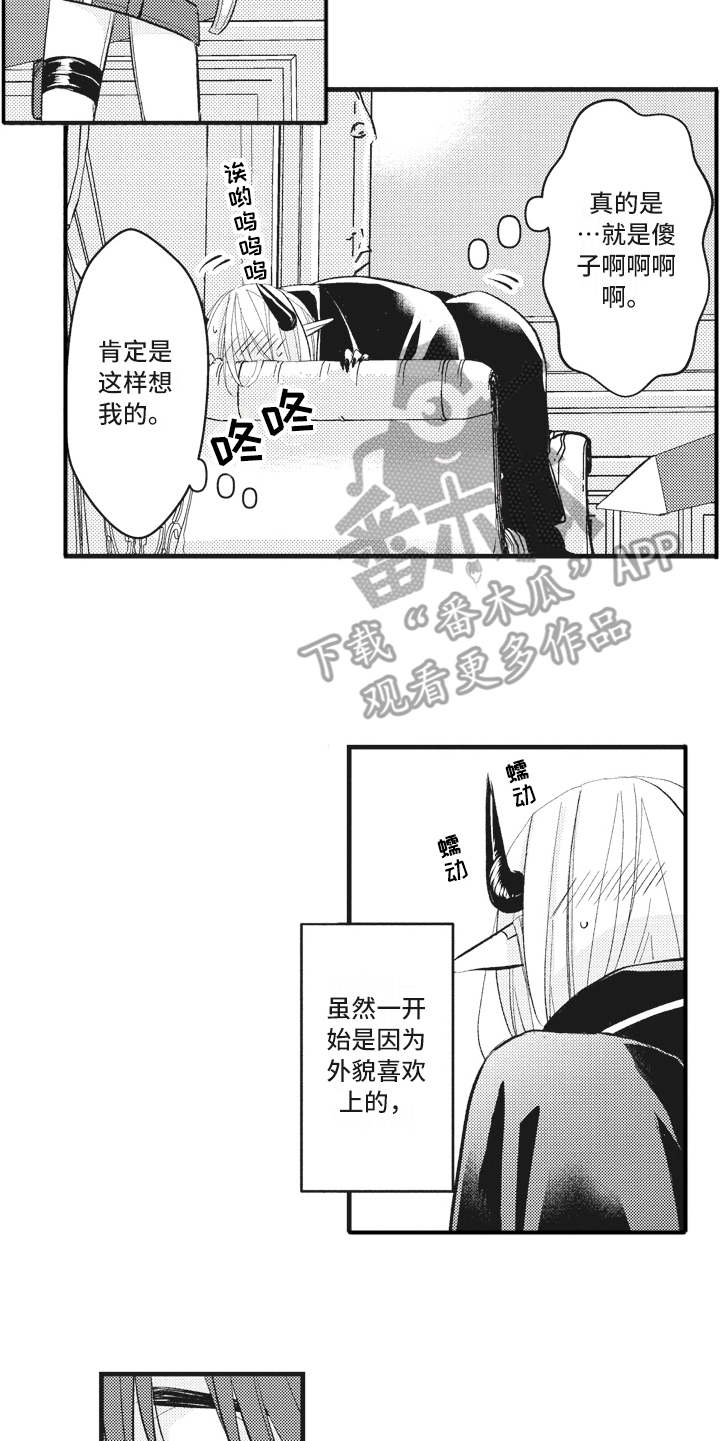 第29章：【番外】恋人是魔王9
