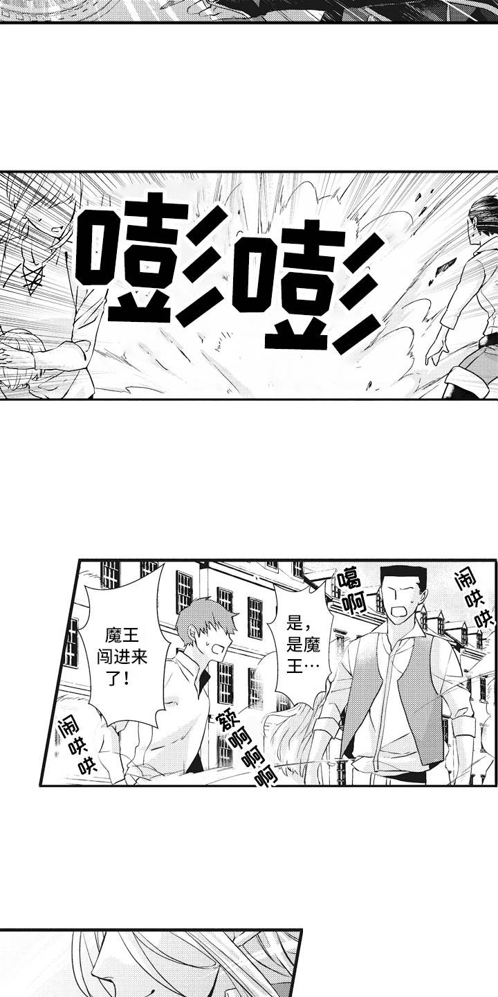 第1章：魔王11