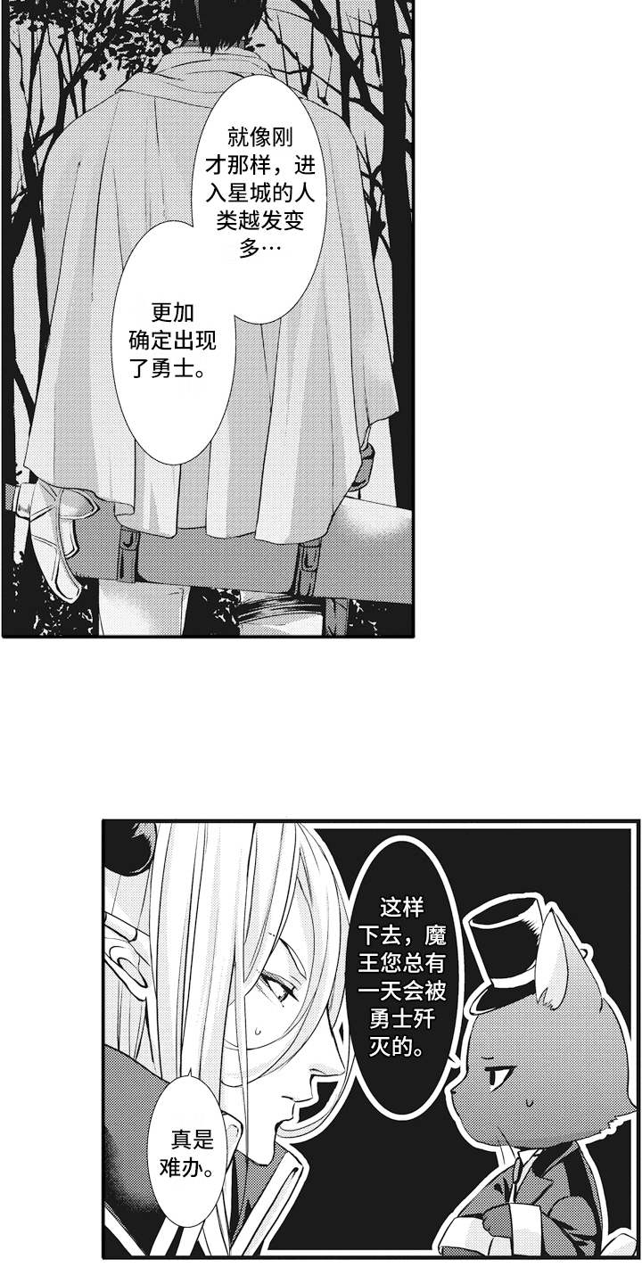 第1章：魔王7