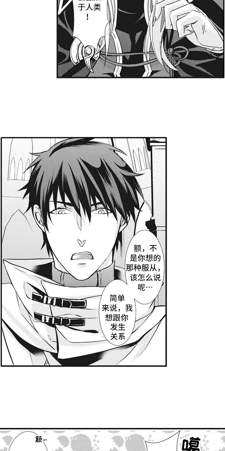 第2章：勇者16