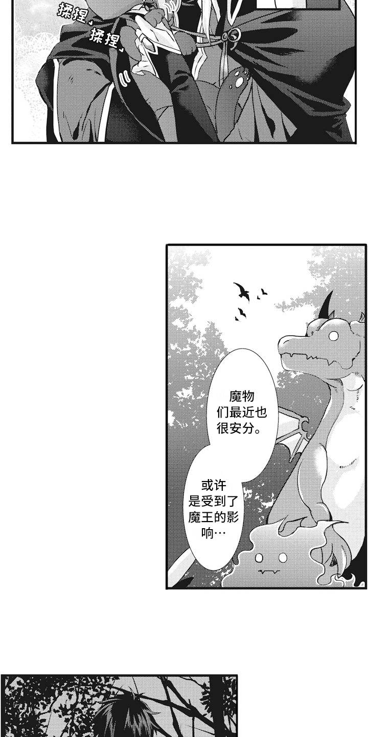 第1章：魔王6