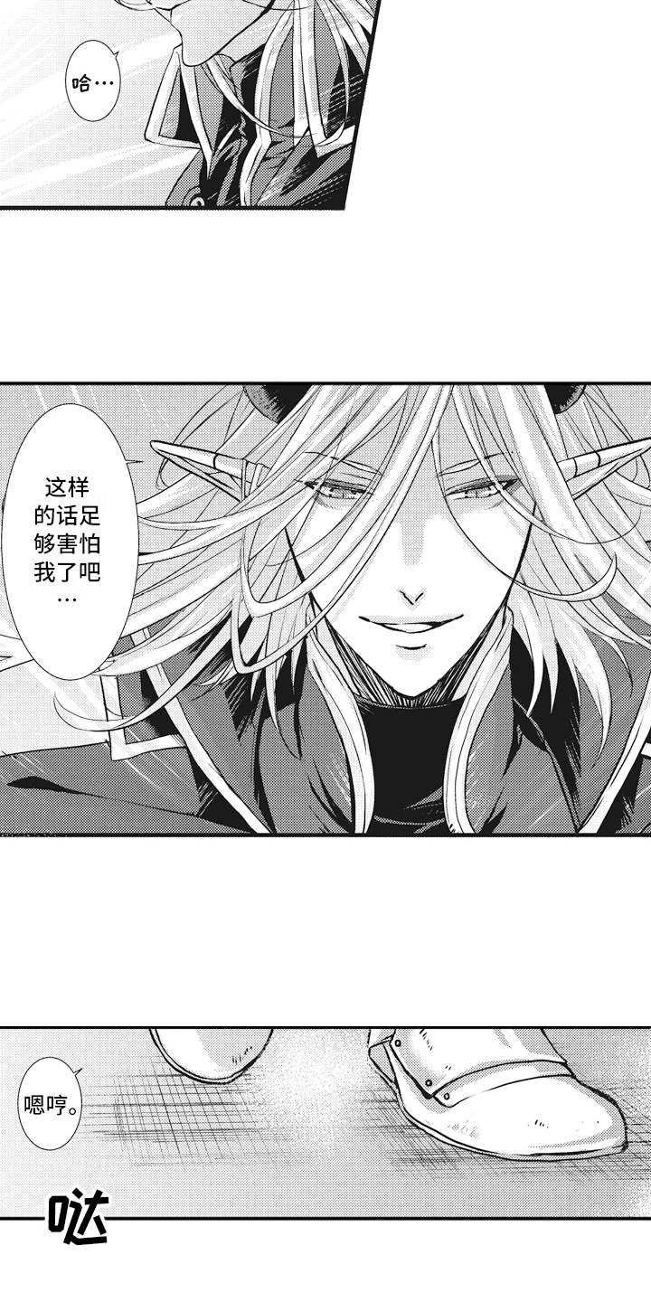第1章：魔王12