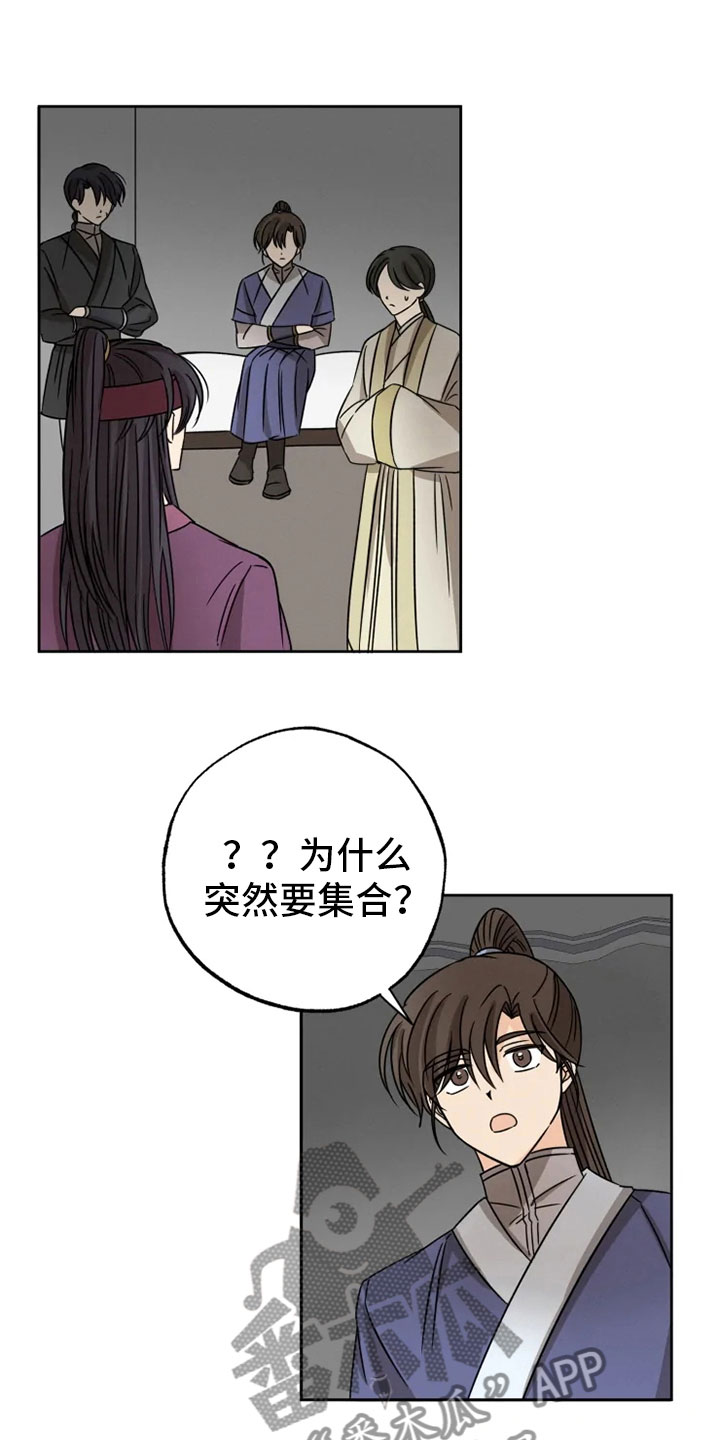 第29章：隔墙有耳13