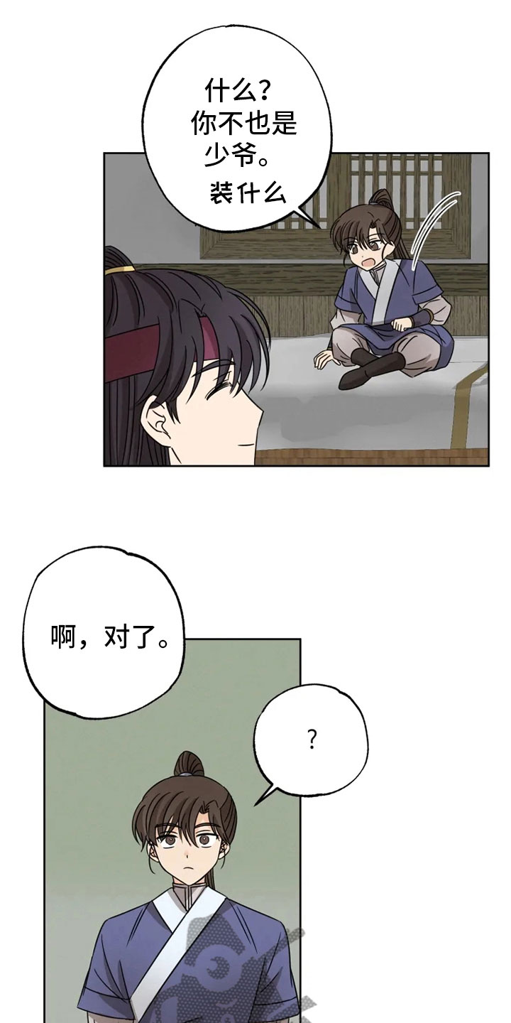 第26章：生辰礼物14
