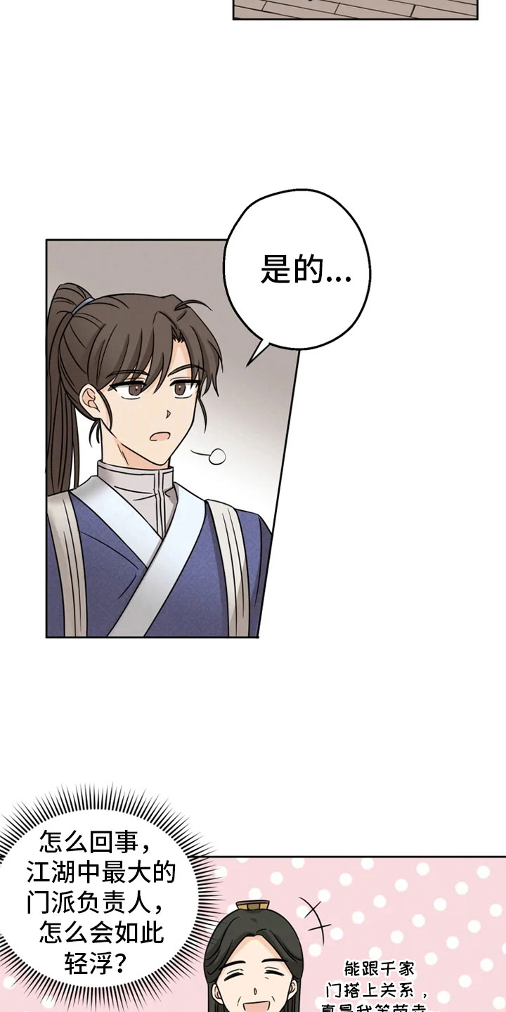 第6章：名伦门派11
