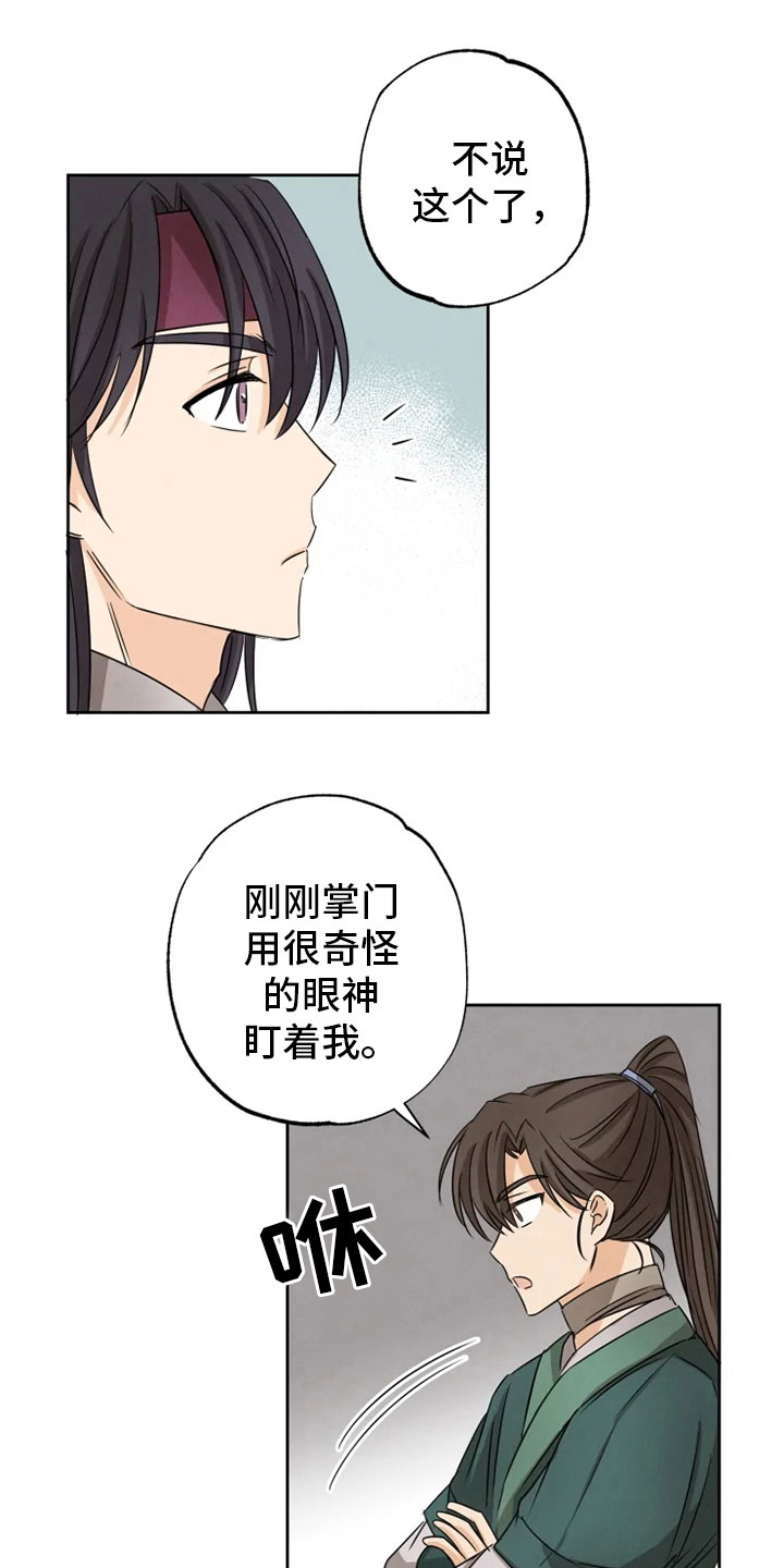 第13章：掌门之异19