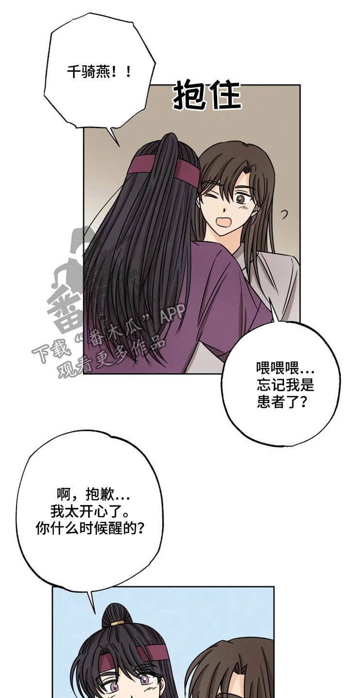 第38章：骑燕苏醒9