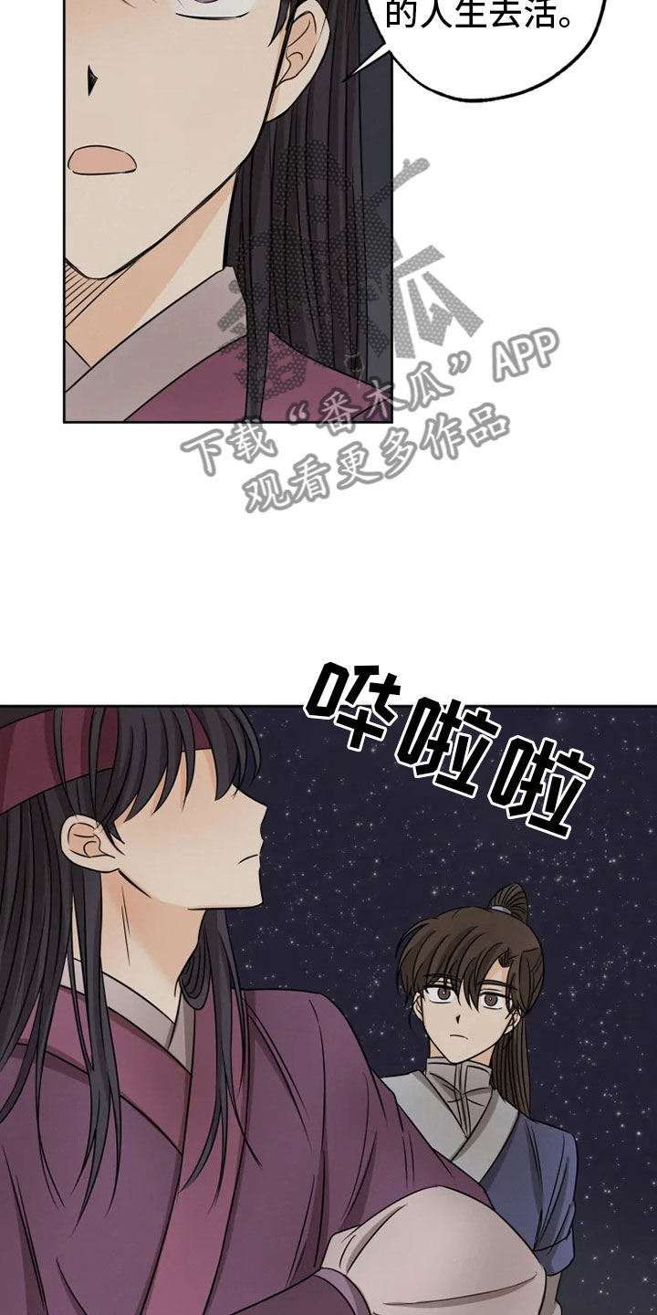 第23章：星夜谈心22