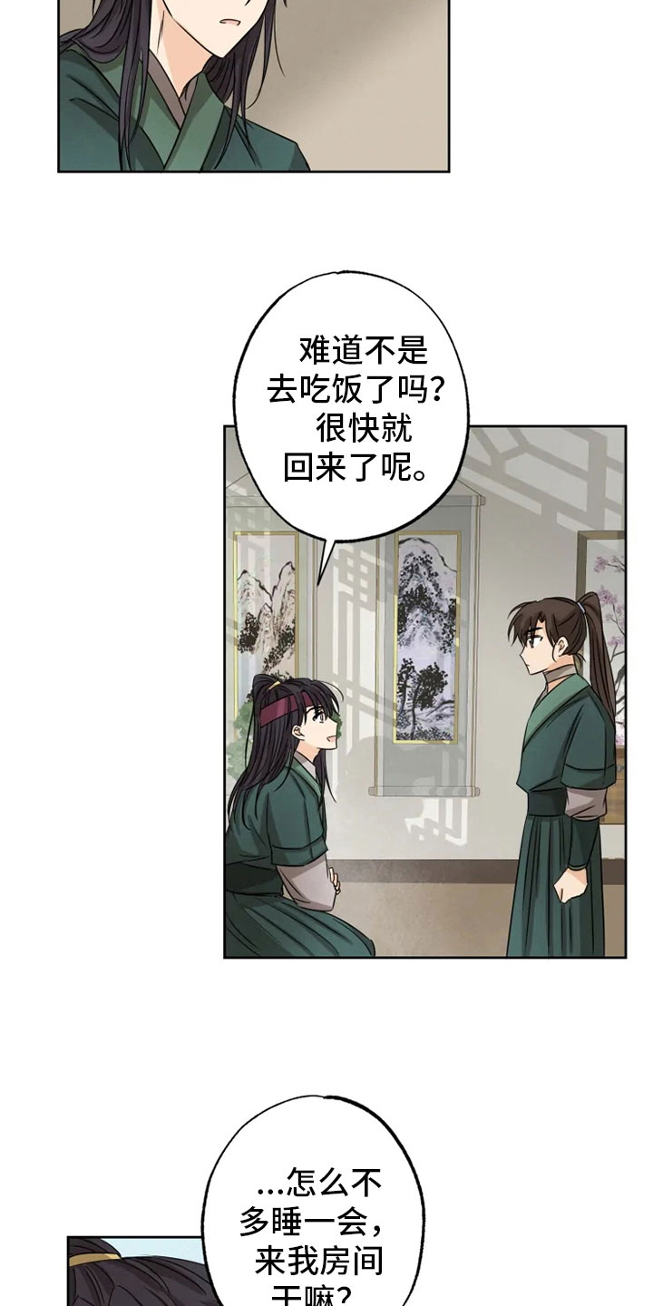 第13章：掌门之异16
