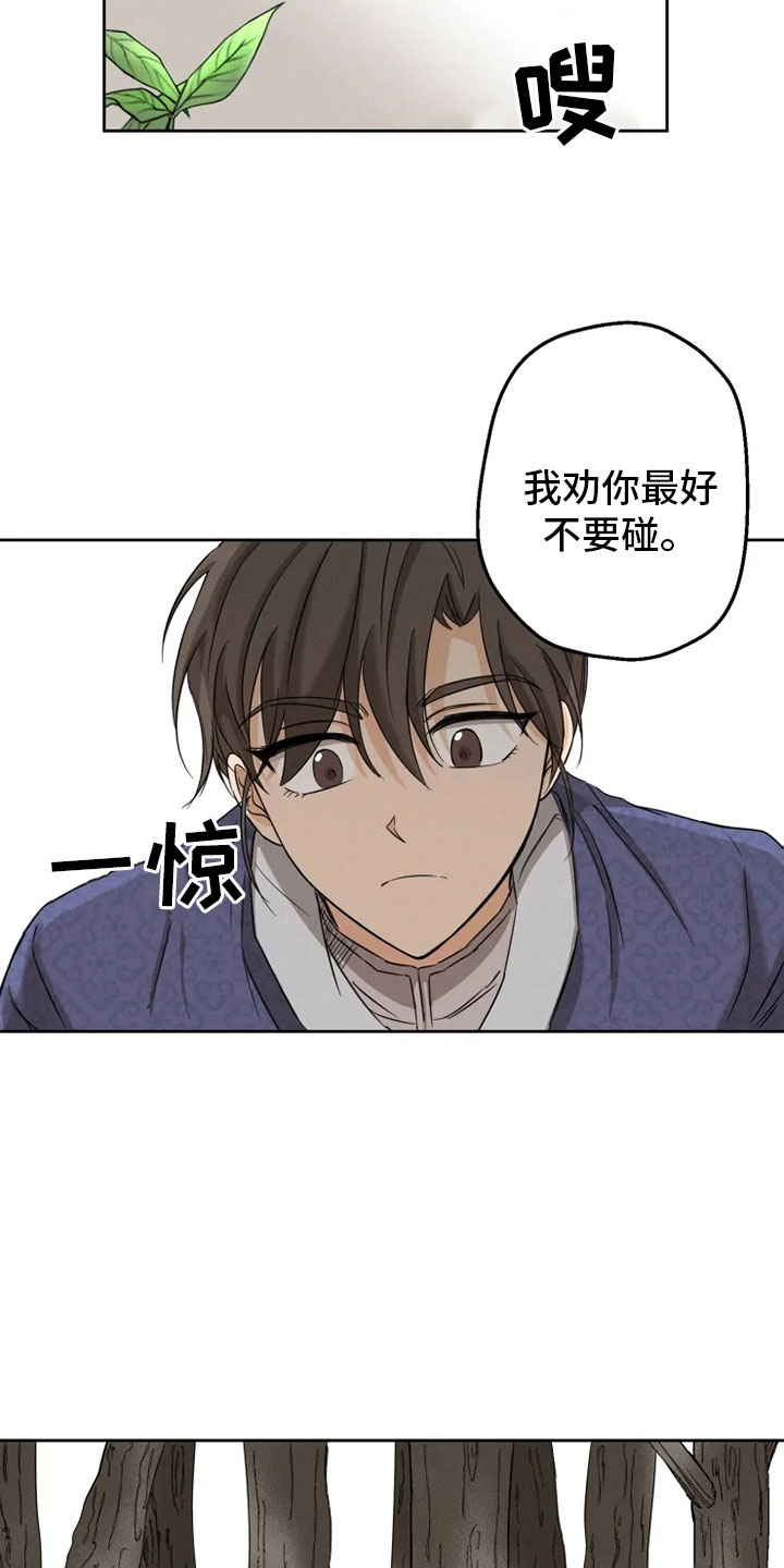 第2章：未知来人15