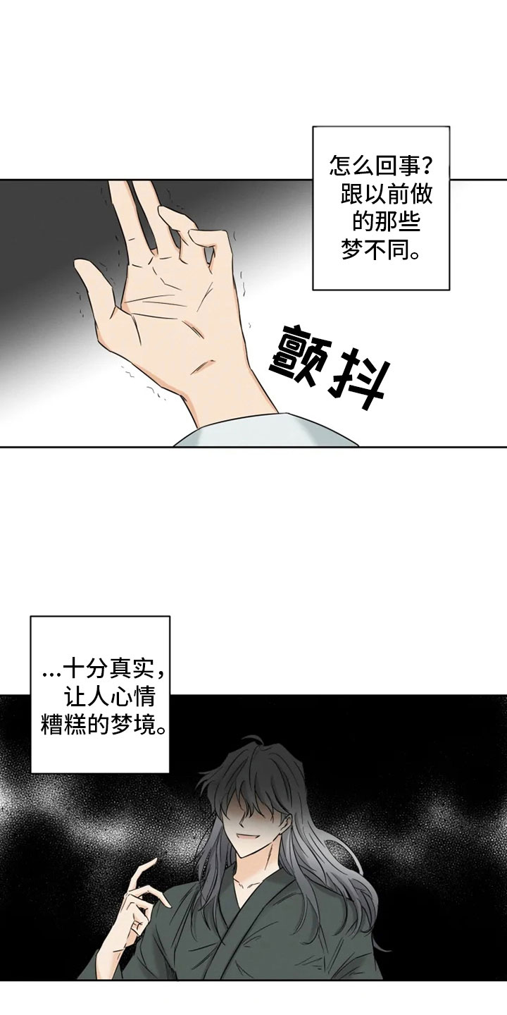 第2章：未知来人7