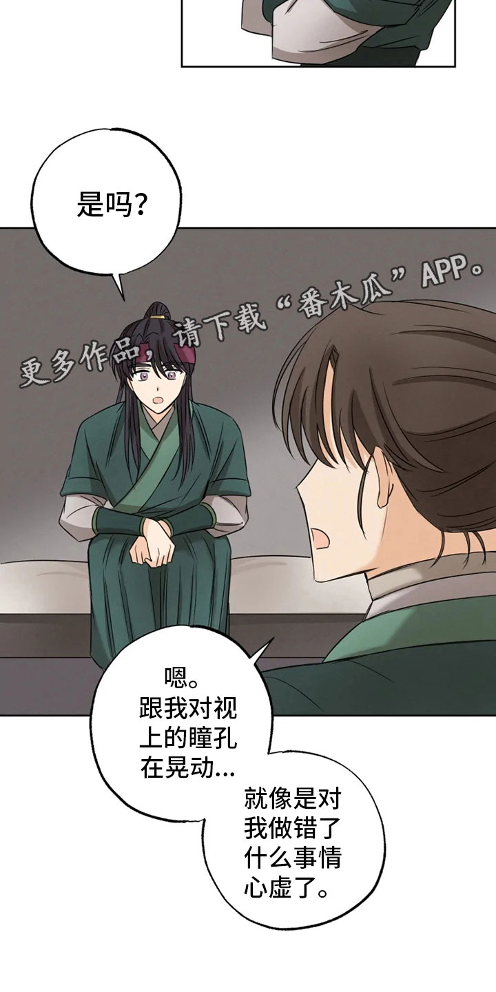 第13章：掌门之异20