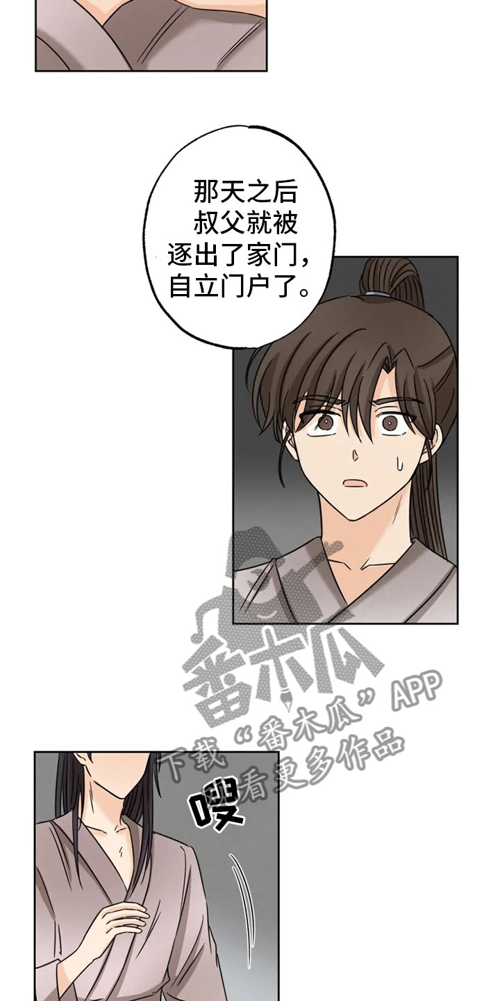第28章：坦吐旧事24