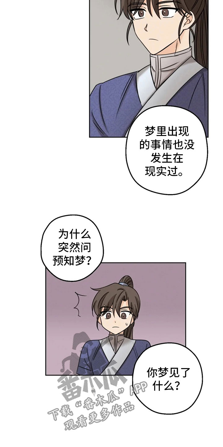 第7章：预知梦14