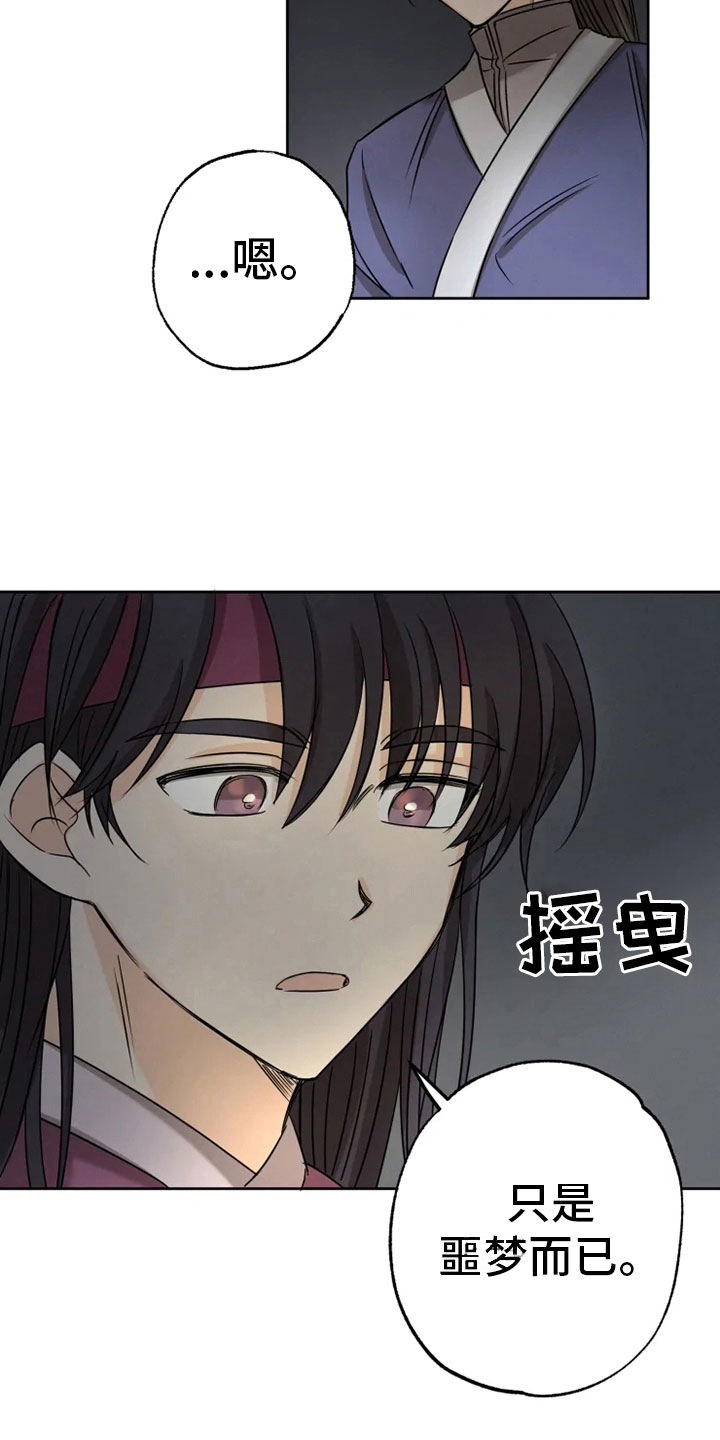 第24章：噩梦缠身17