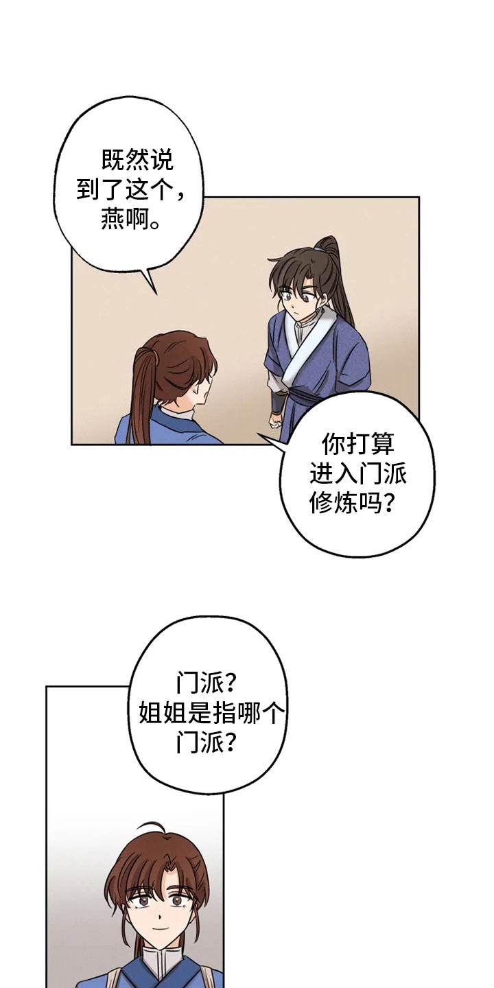 第5章：姐姐归来19