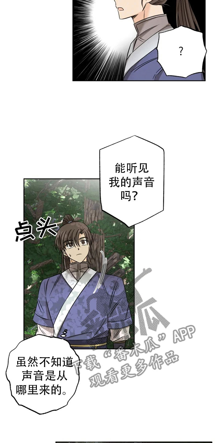 第25章：林中修习22