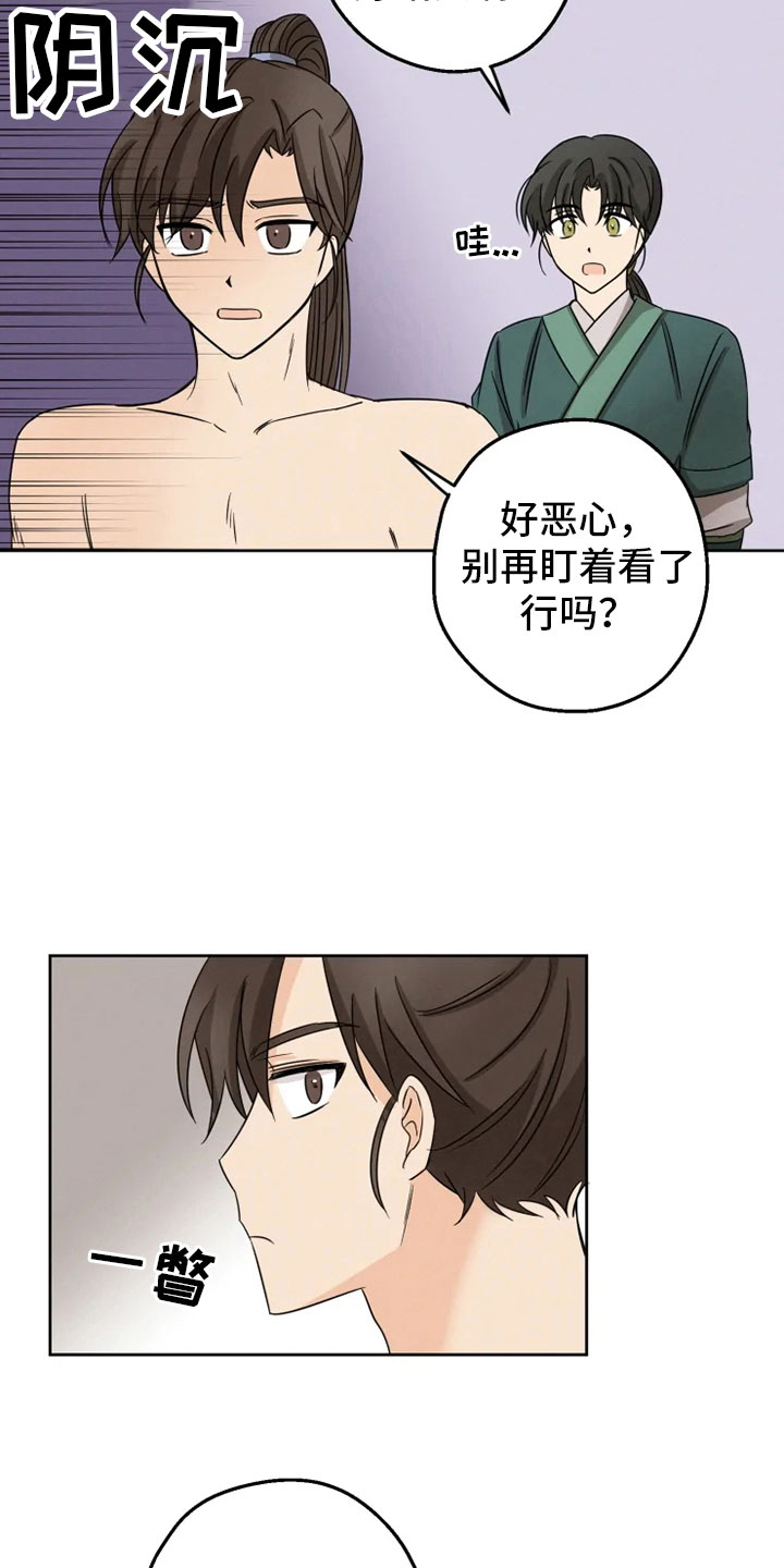 第9章：后山戏水12