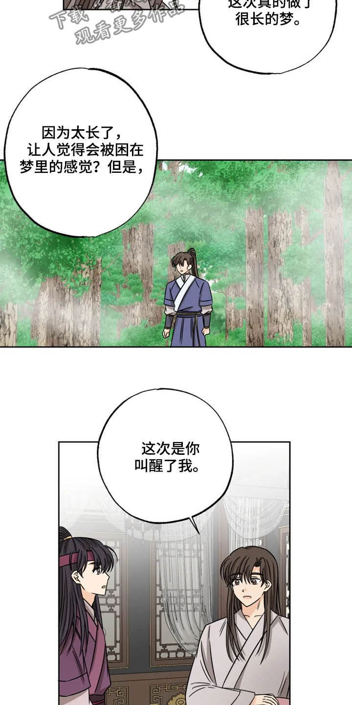 第38章：骑燕苏醒11