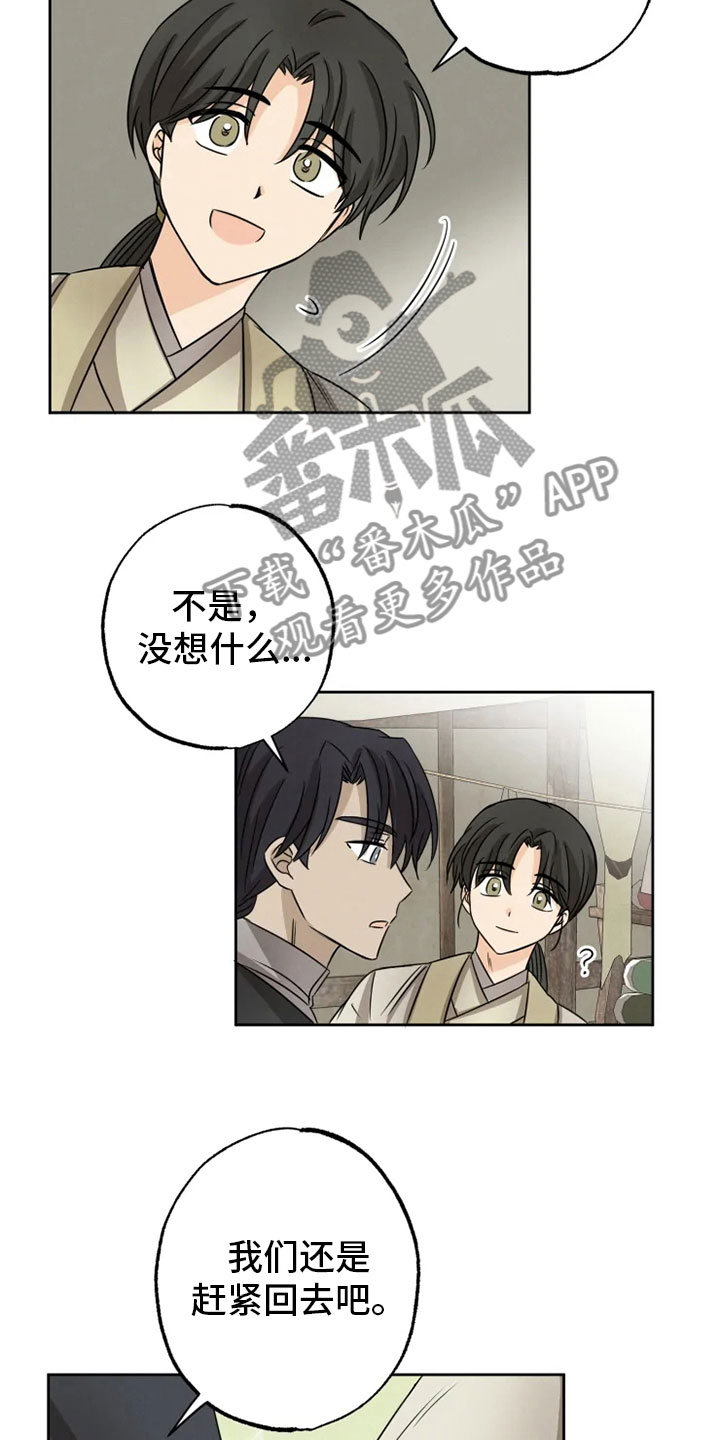 第19章：单户往事18