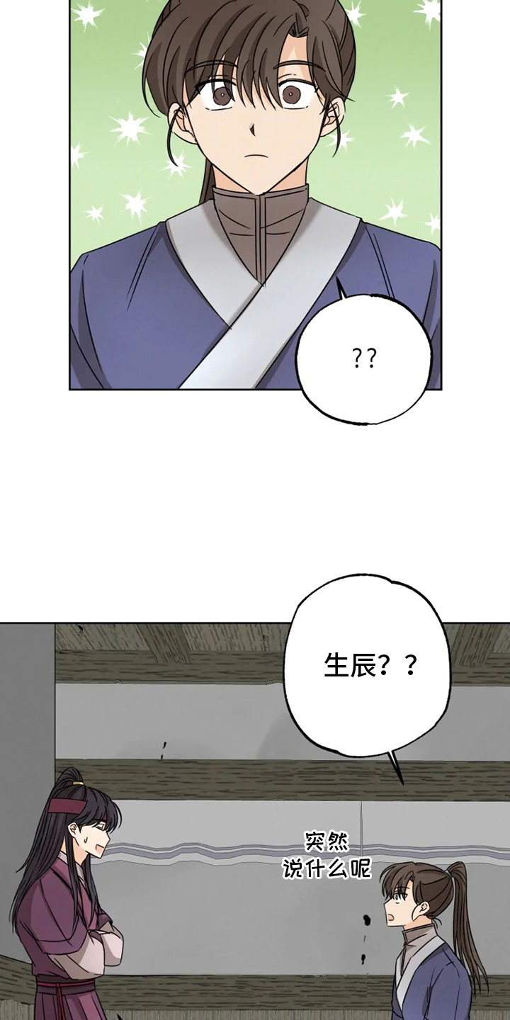 第26章：生辰礼物21