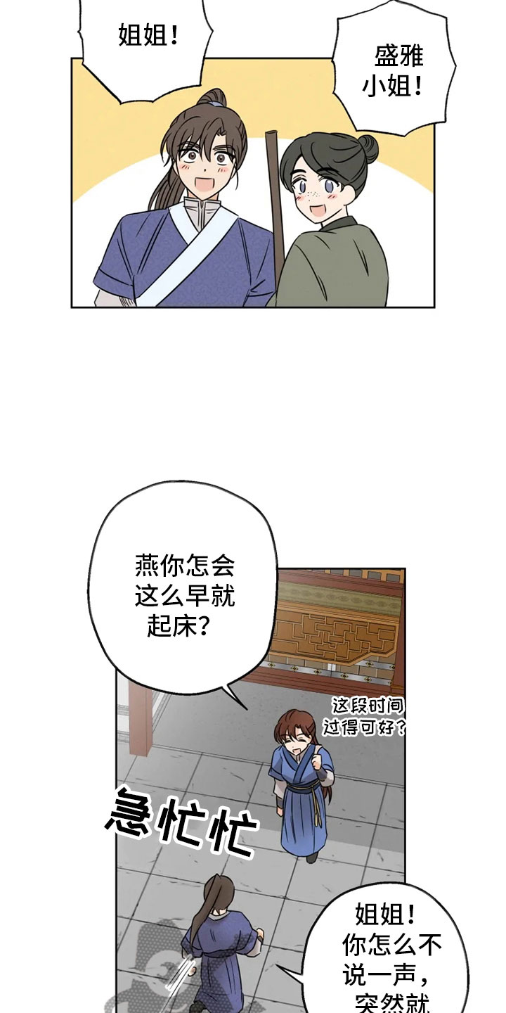 第5章：姐姐归来13