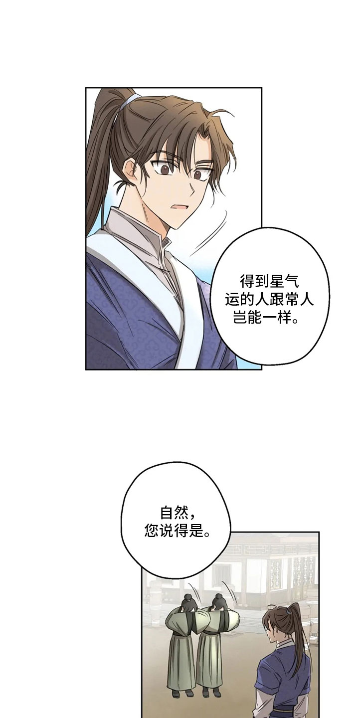 第1章：星气运者7
