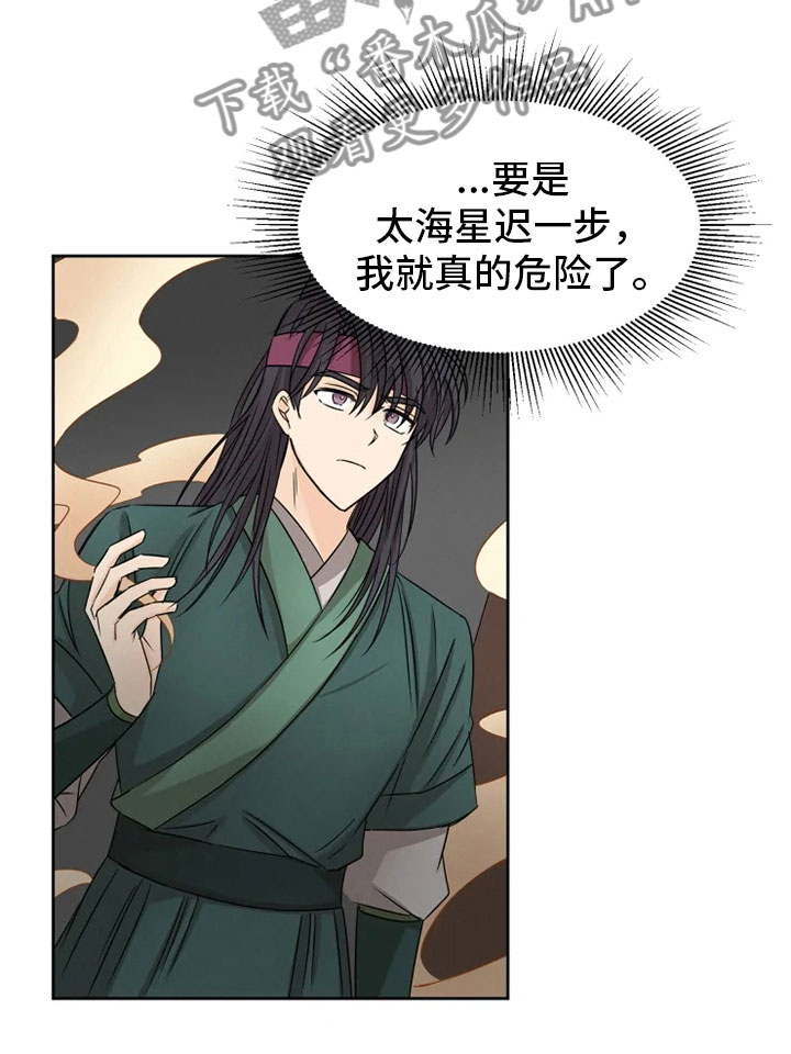 第13章：掌门之异11