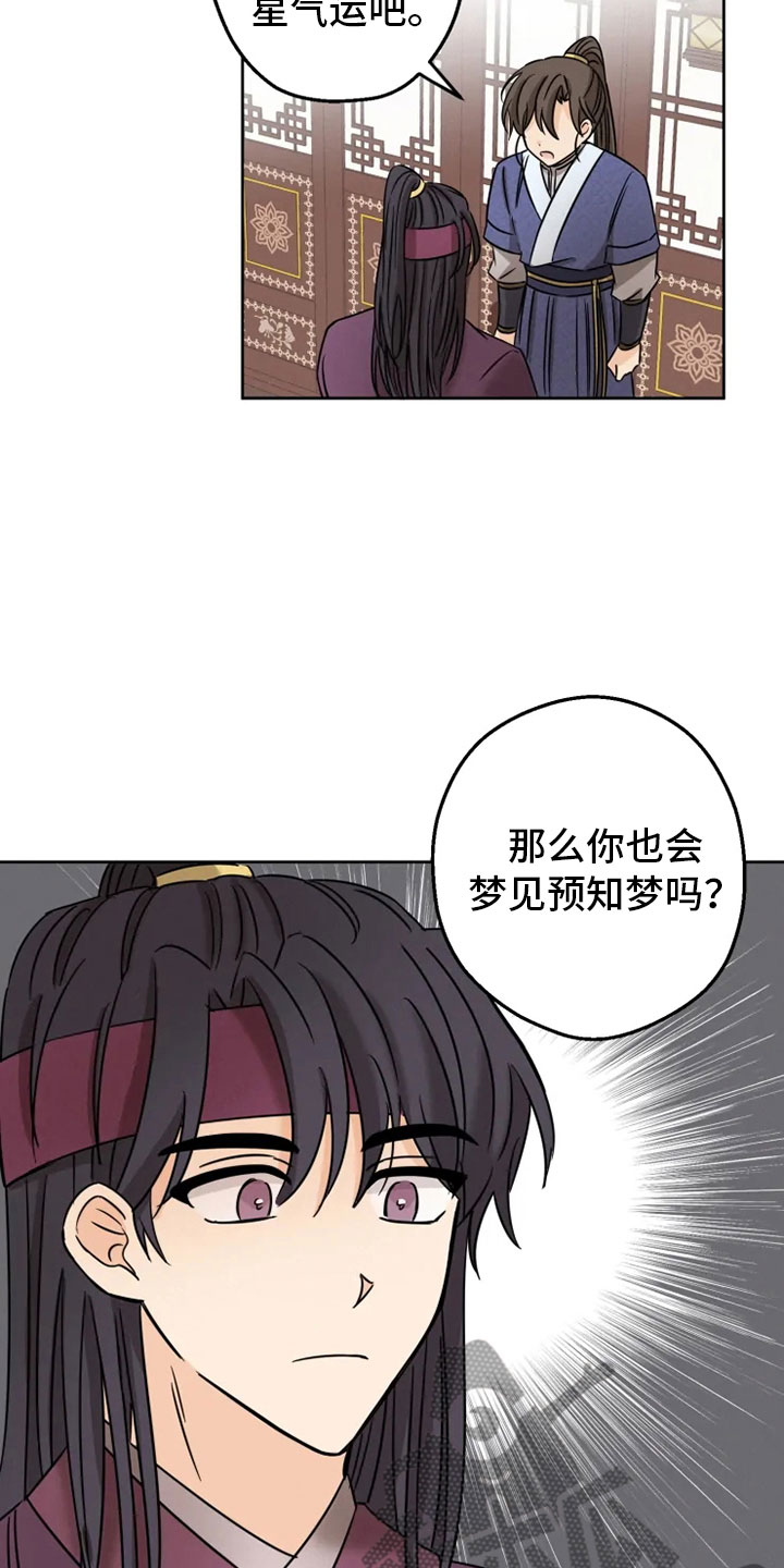 第7章：预知梦12