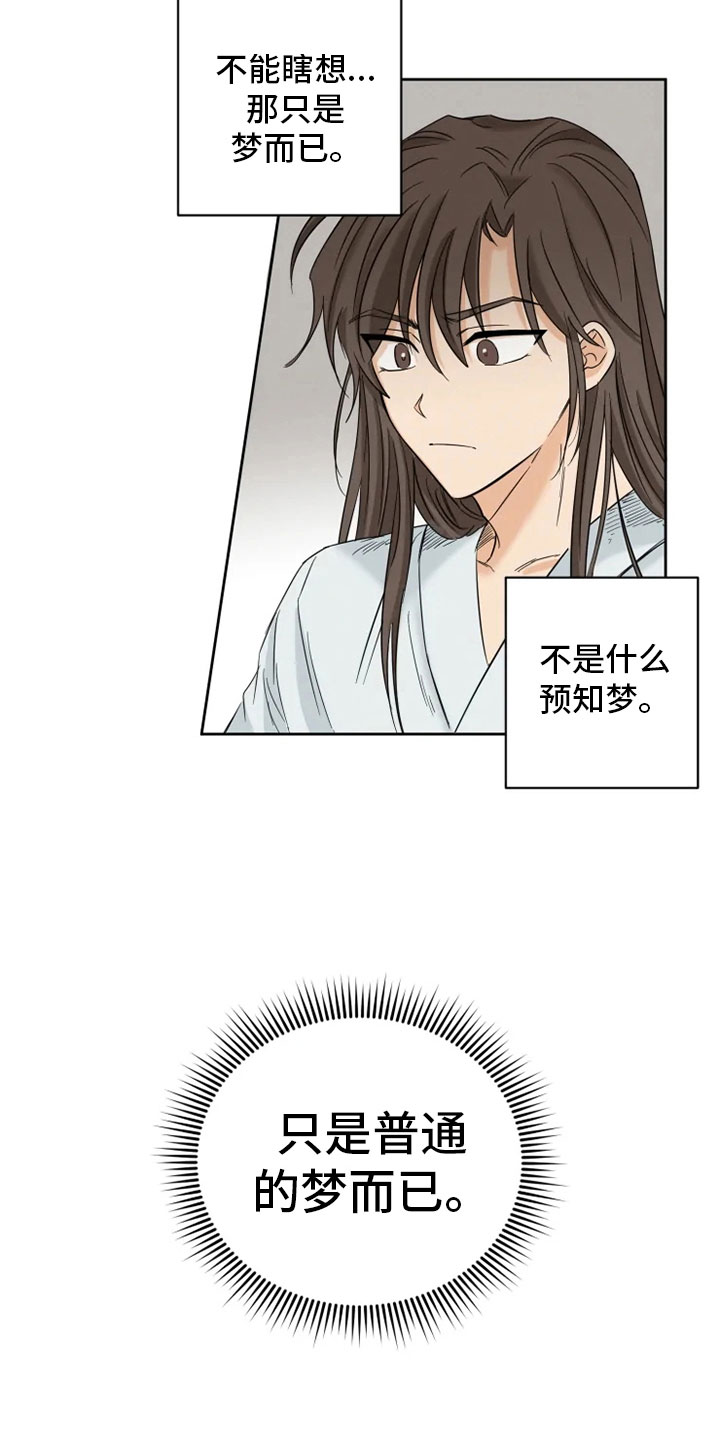 第2章：未知来人9