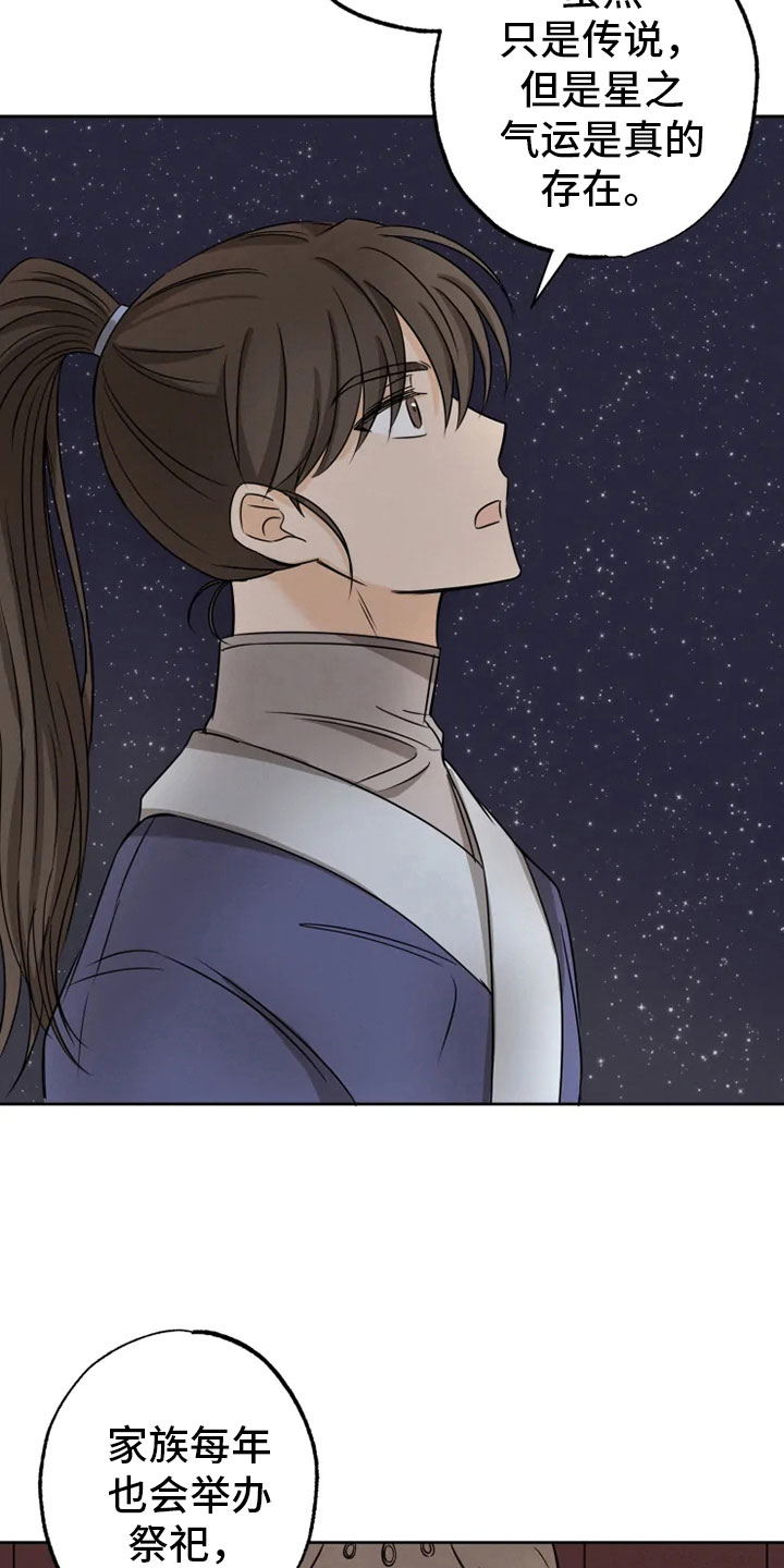 第23章：星夜谈心18