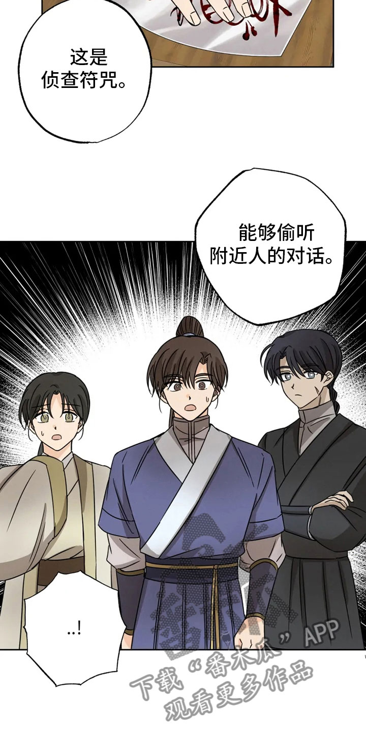 第29章：隔墙有耳15