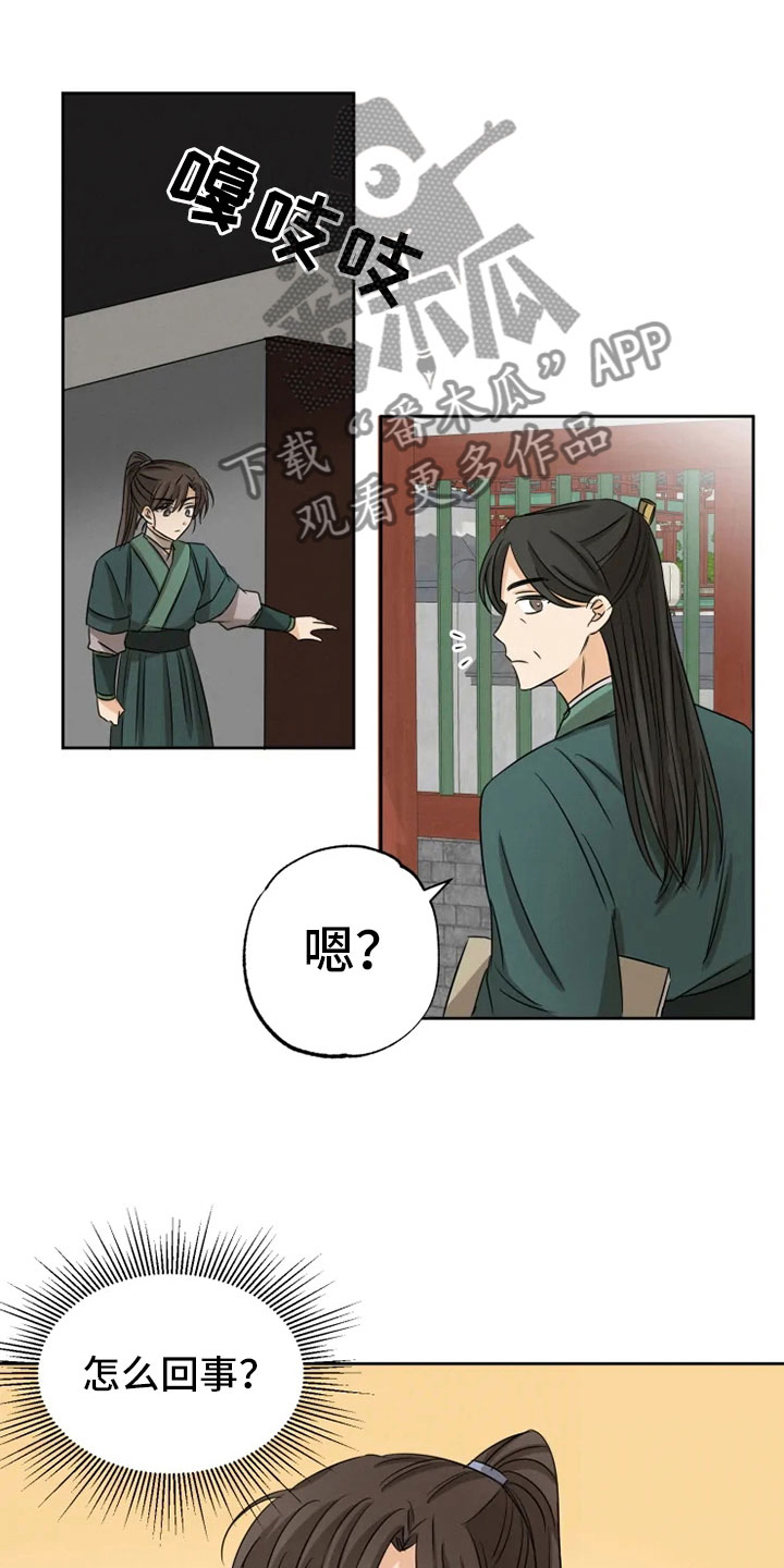 第13章：掌门之异13