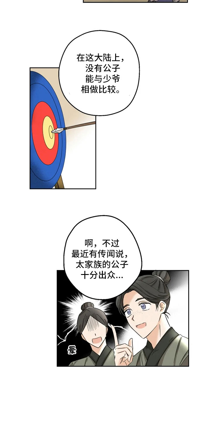 第1章：星气运者8