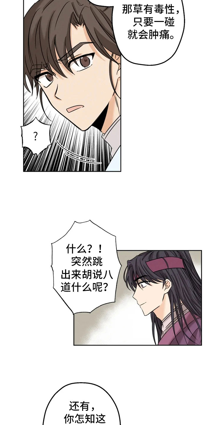 第2章：未知来人20