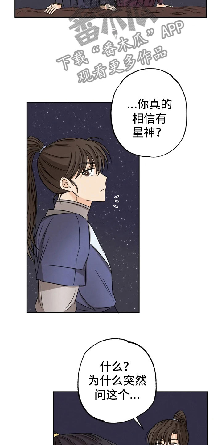 第23章：星夜谈心16