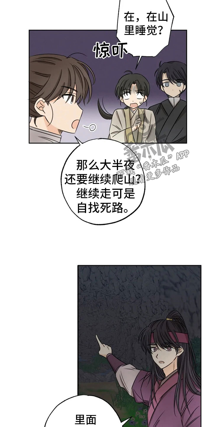 第23章：星夜谈心8