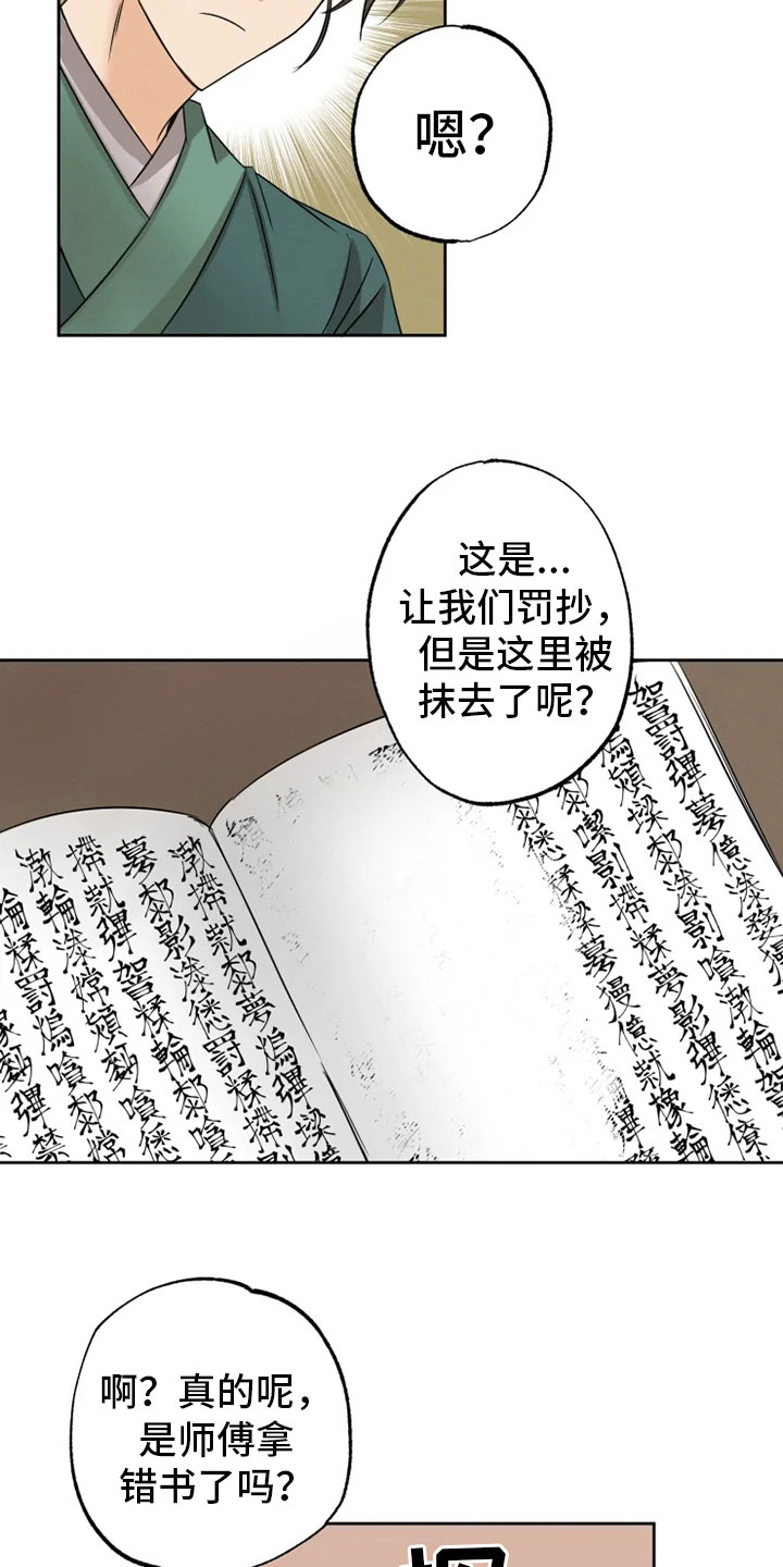 第10章：逃课受罚9