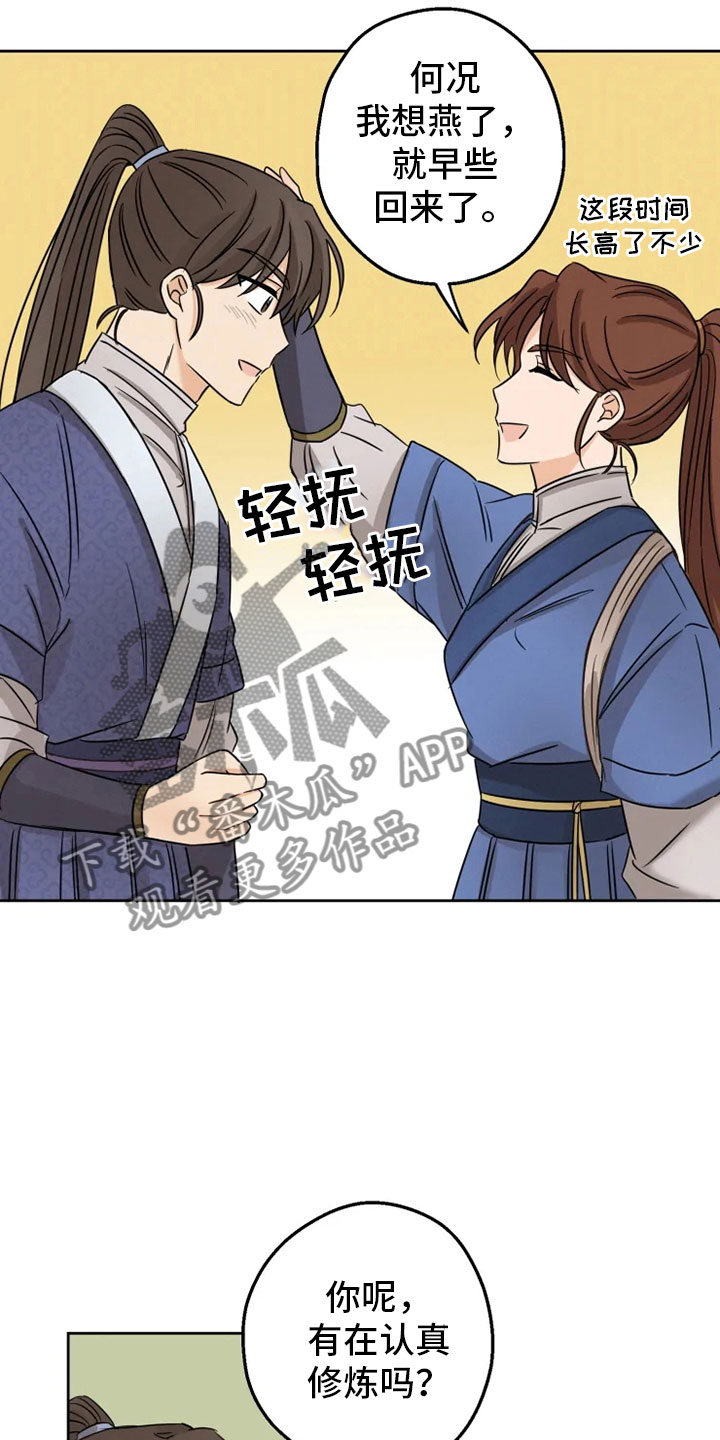 第5章：姐姐归来16