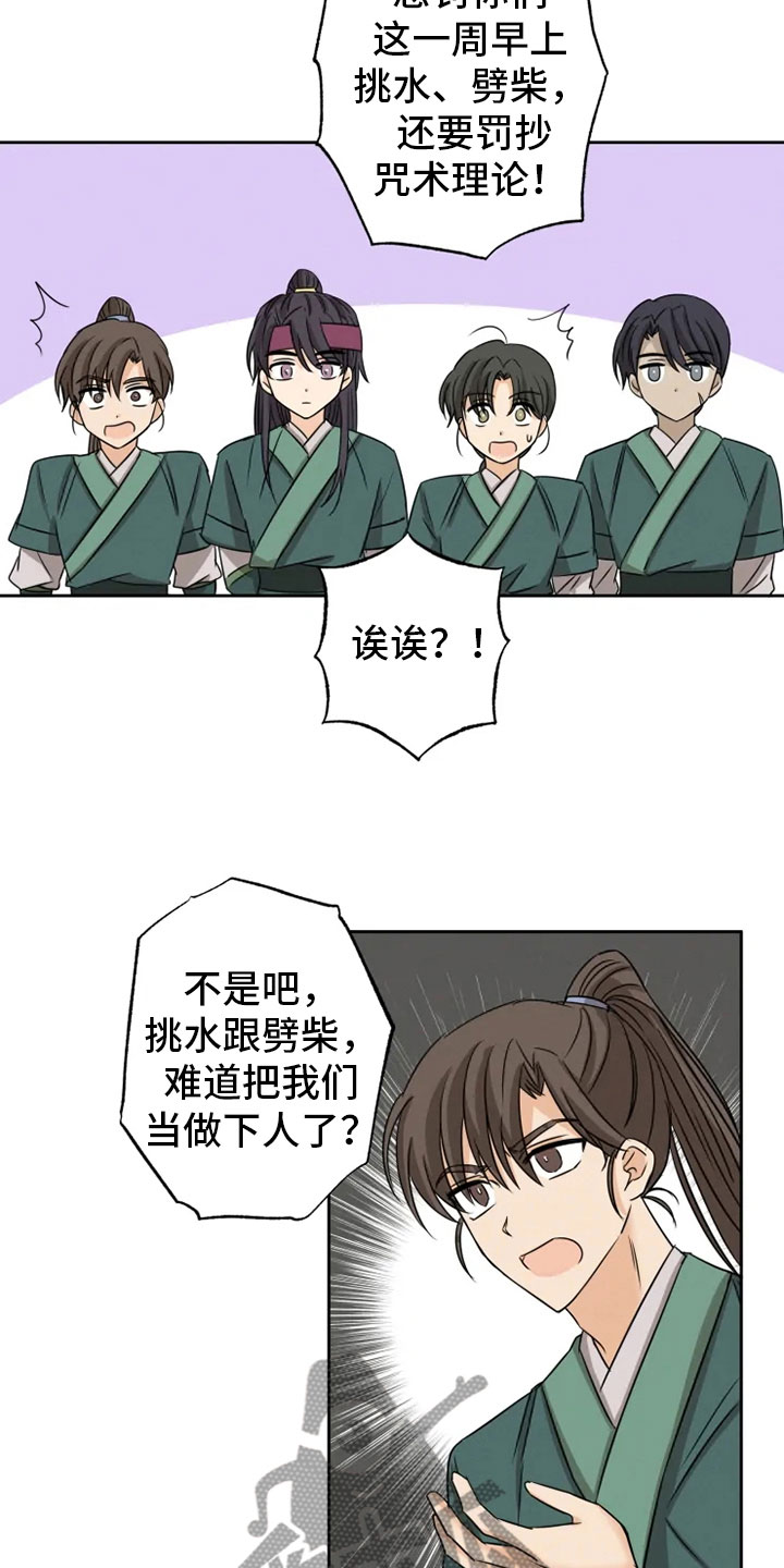 第10章：逃课受罚2