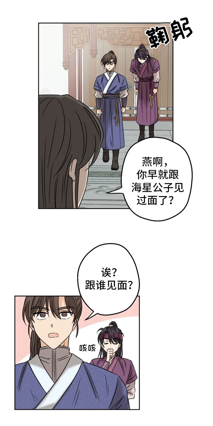 第3章：海星公子14