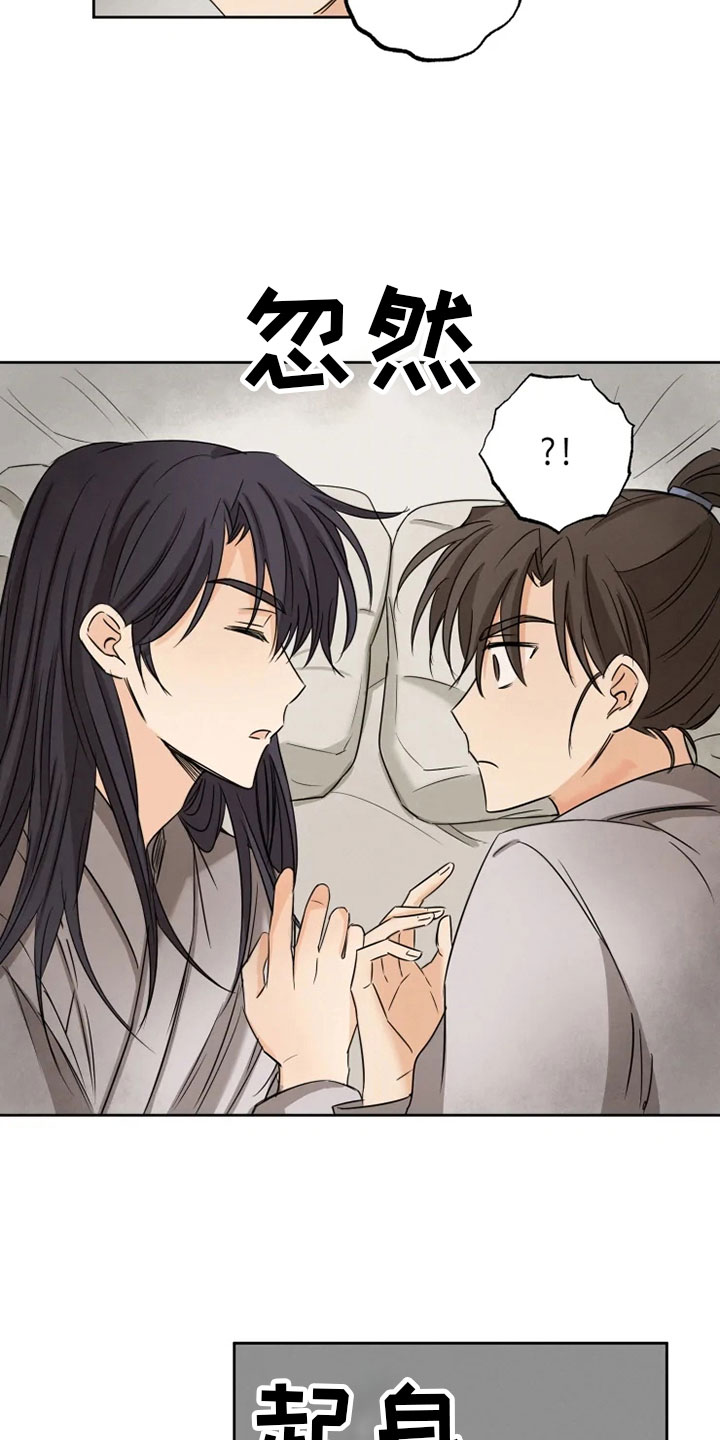 第13章：掌门之异6