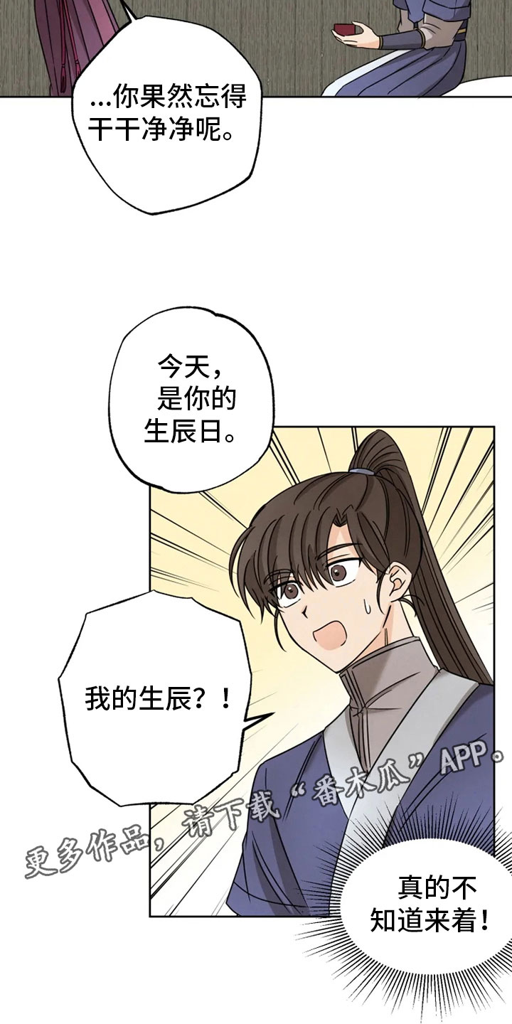 第26章：生辰礼物22