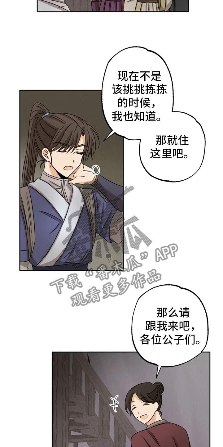 第15章：连夜奔波17