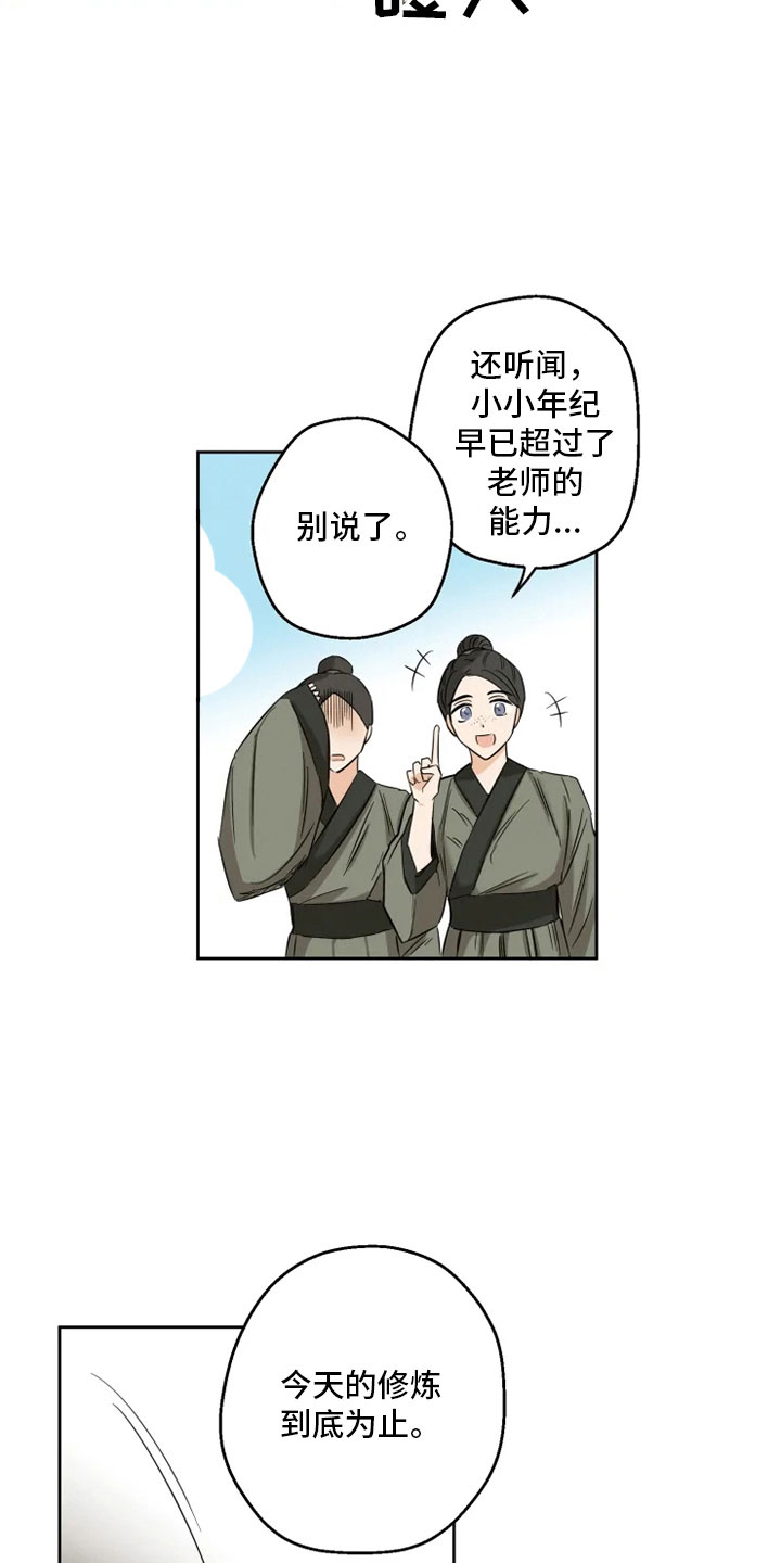 第1章：星气运者10