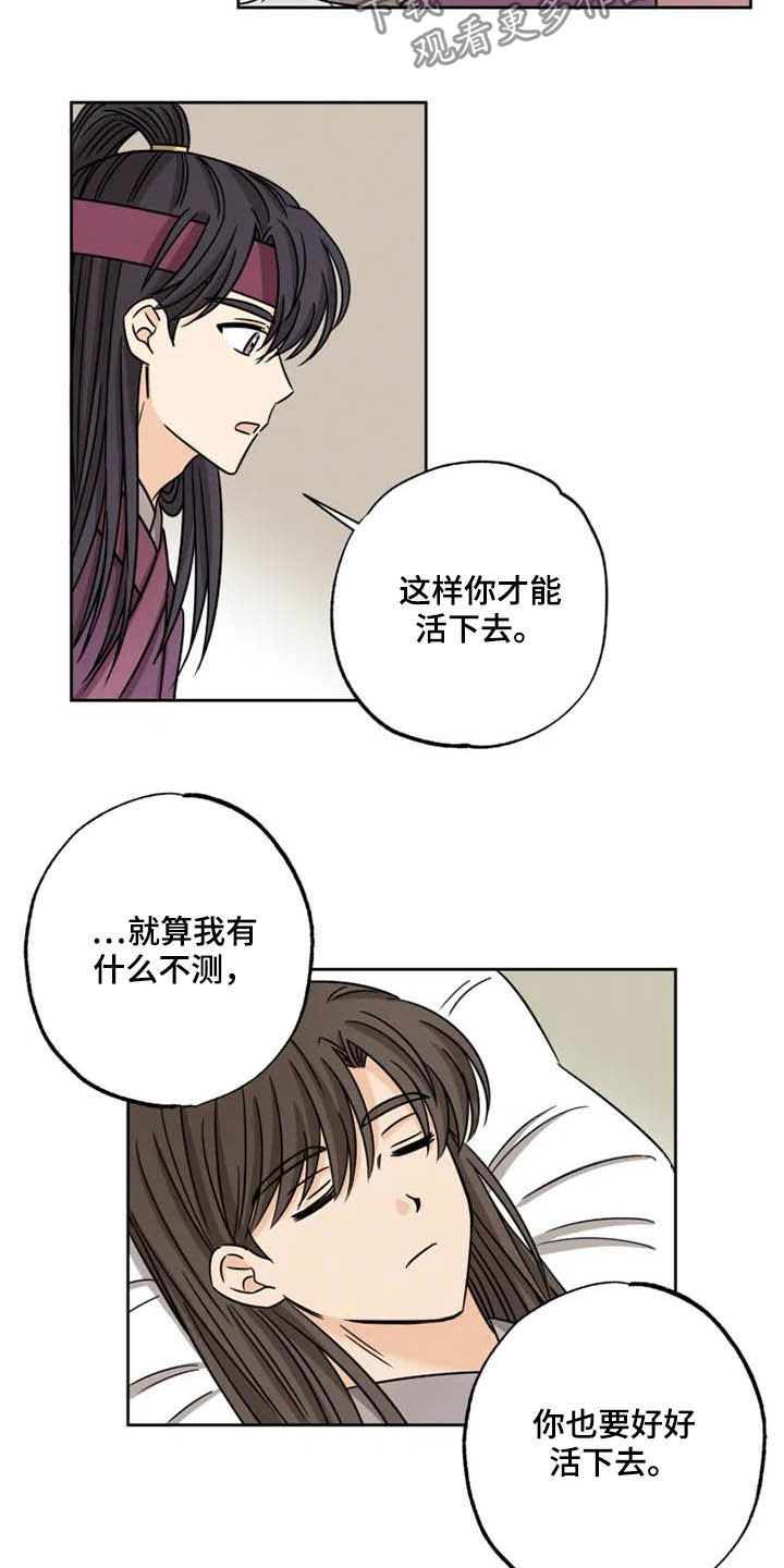 第38章：骑燕苏醒5