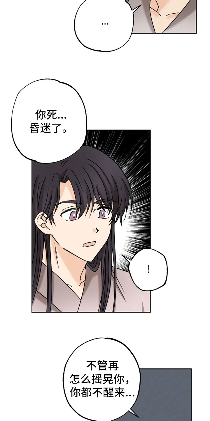 第28章：坦吐旧事11