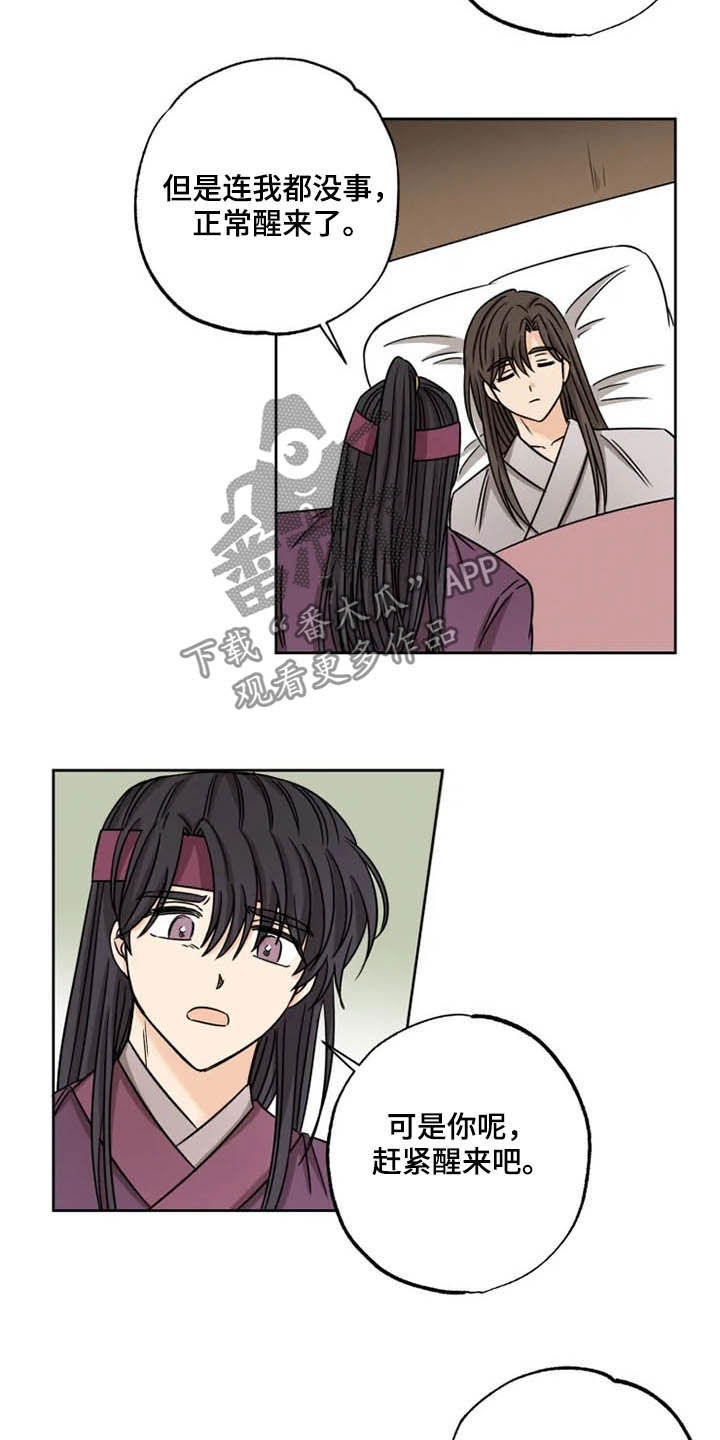 第38章：骑燕苏醒6